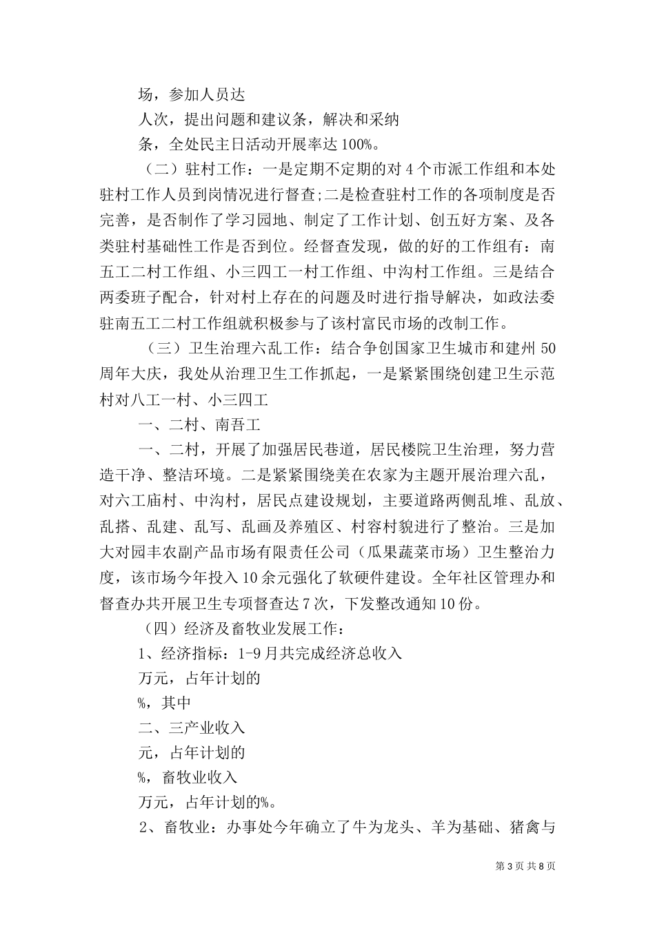 政务督查工作总结_第3页