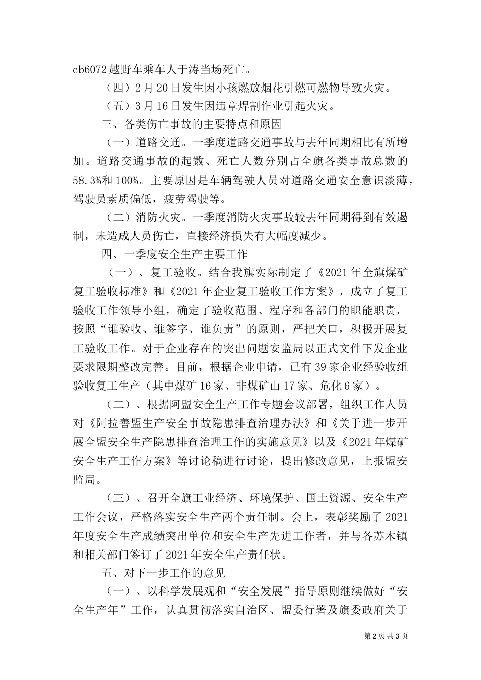 安监系统第一季度安全生产工作总结_第2页