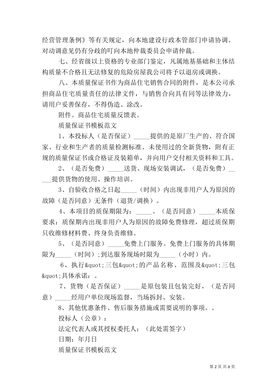 质量保证书模板范文（一）_第2页