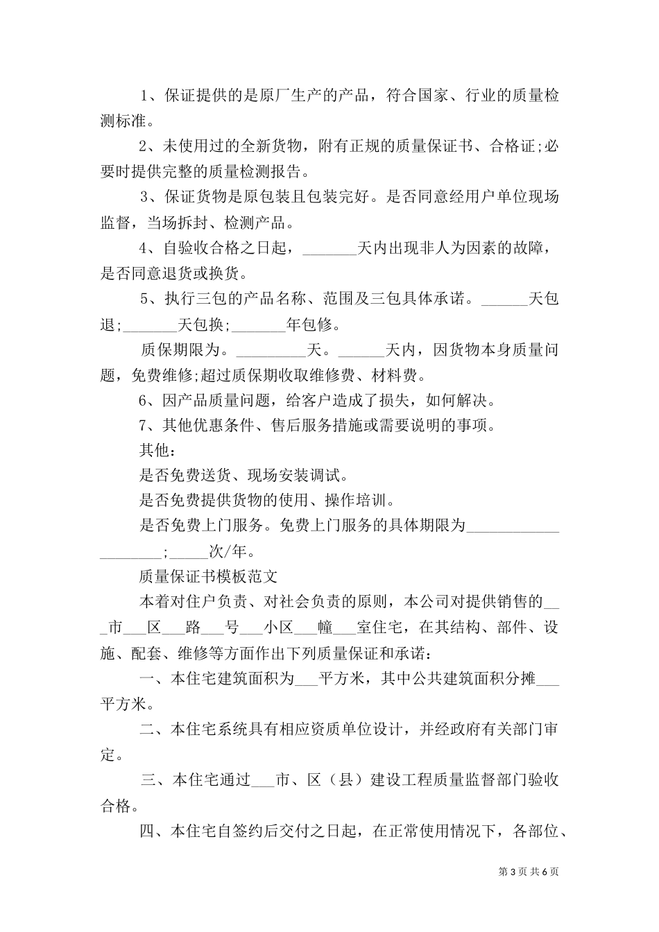 质量保证书模板范文（一）_第3页