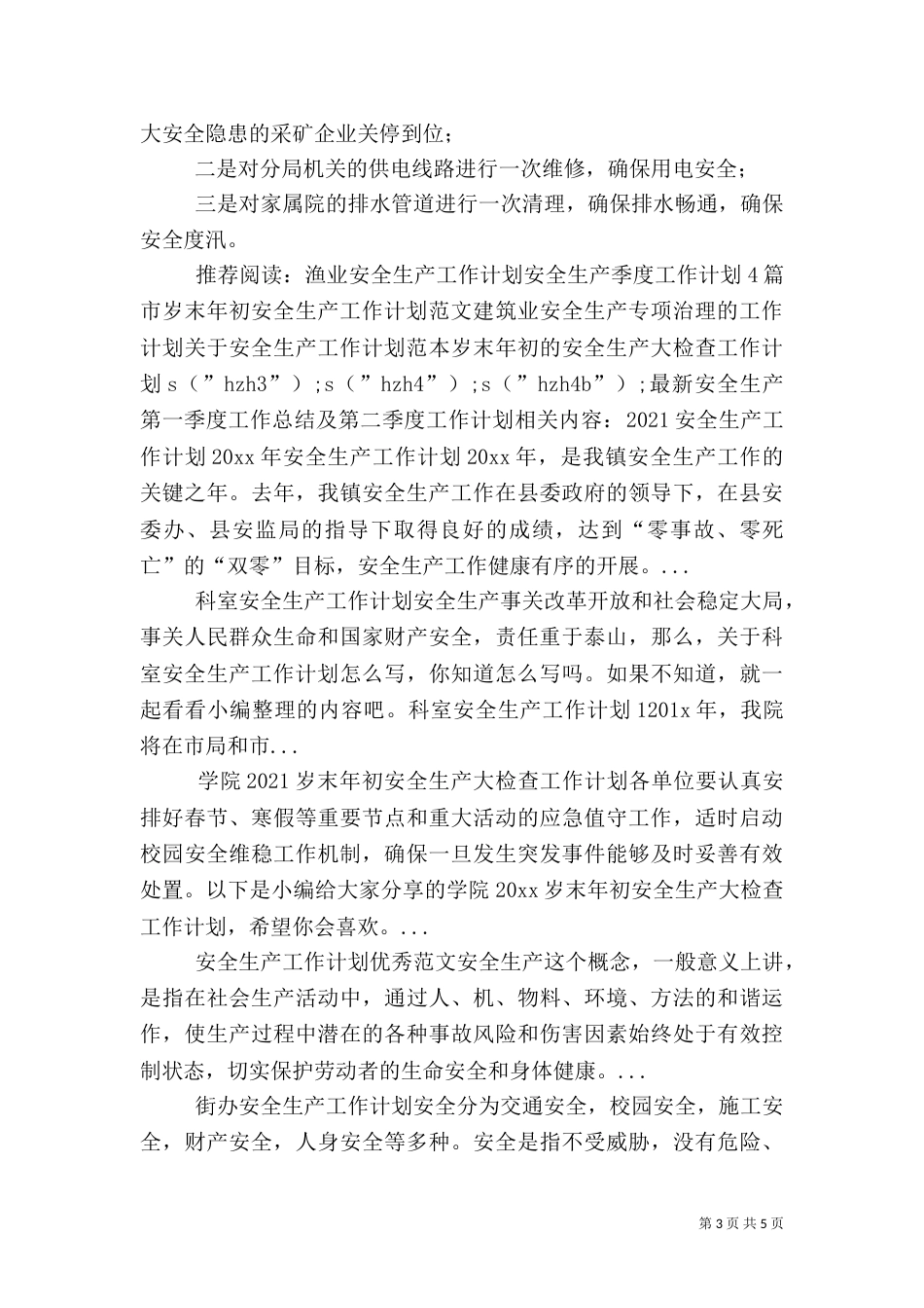 最新安全生产第一季度工作总结及第二季度工作计划_第3页