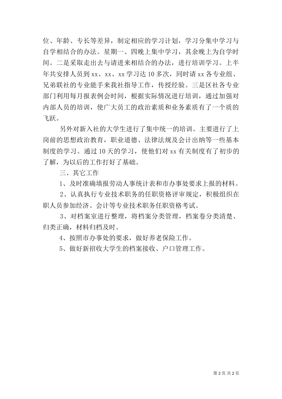 人事年终工作总结（二）_第2页