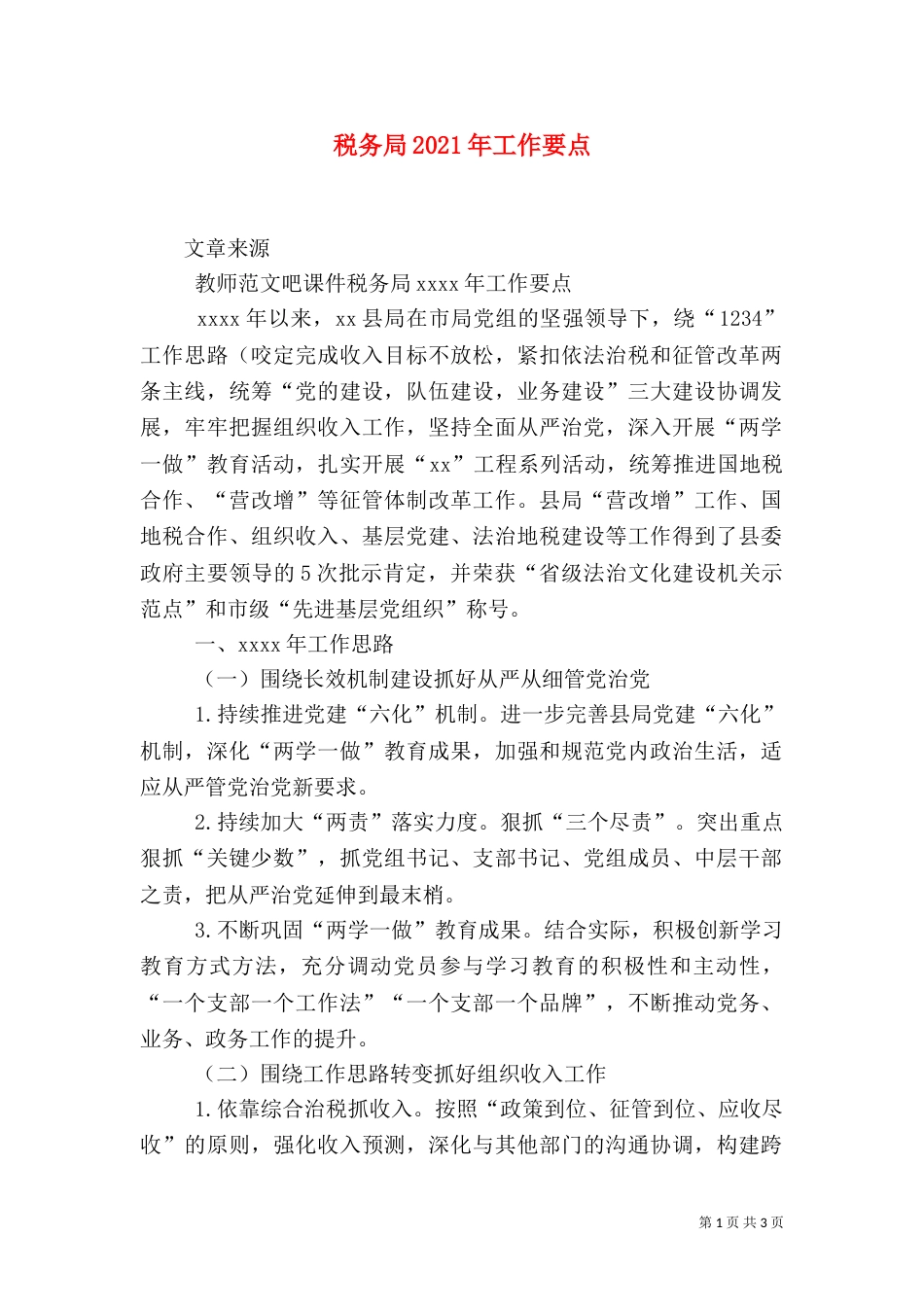 税务局2021年工作要点_第1页