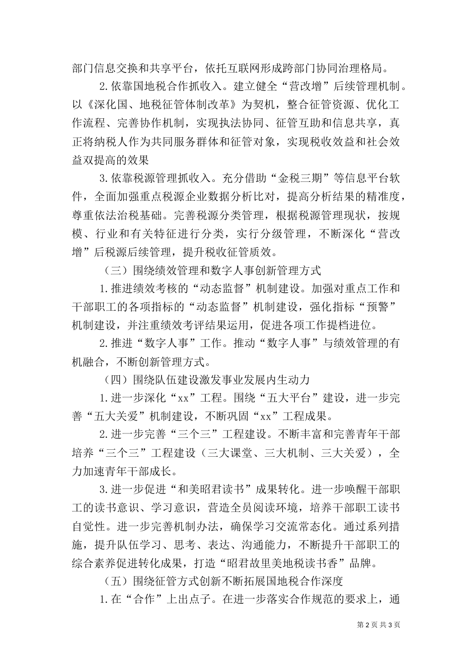 税务局2021年工作要点_第2页