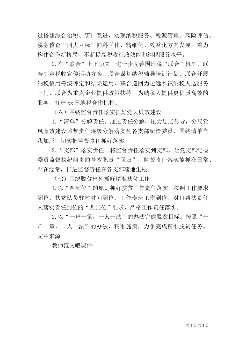 税务局2021年工作要点_第3页