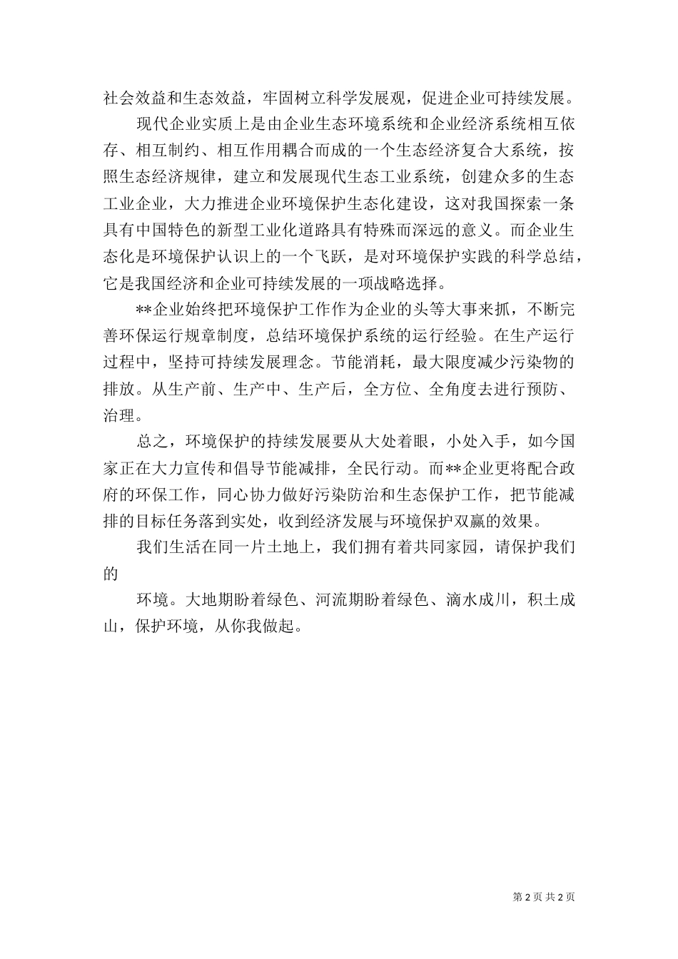 保护环境发言稿（二）_第2页