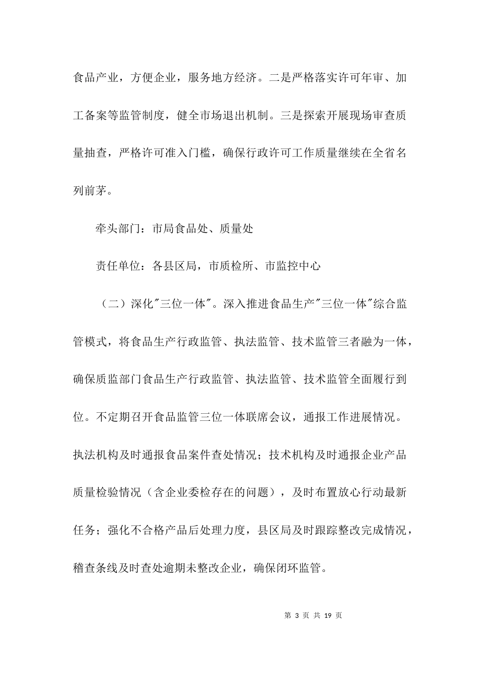食品安全放心生产推进方案3篇_第3页