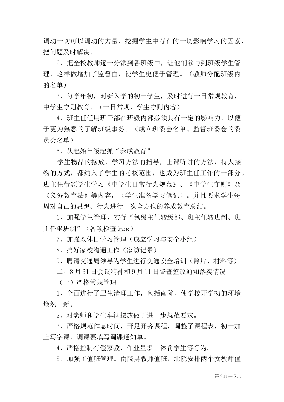 示范校创建汇报材料（四）_第3页