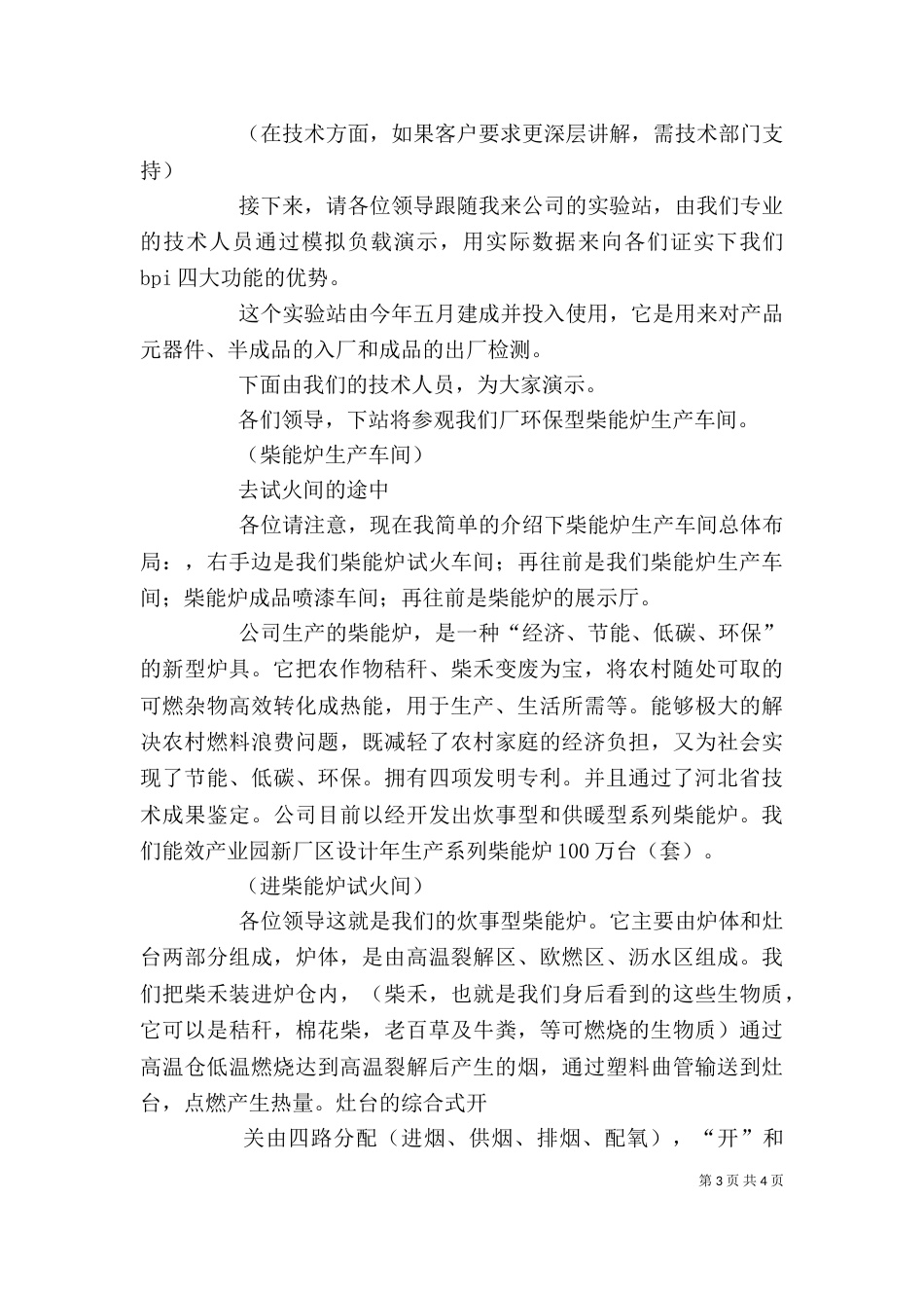 学校参观讲解词（一）_第3页