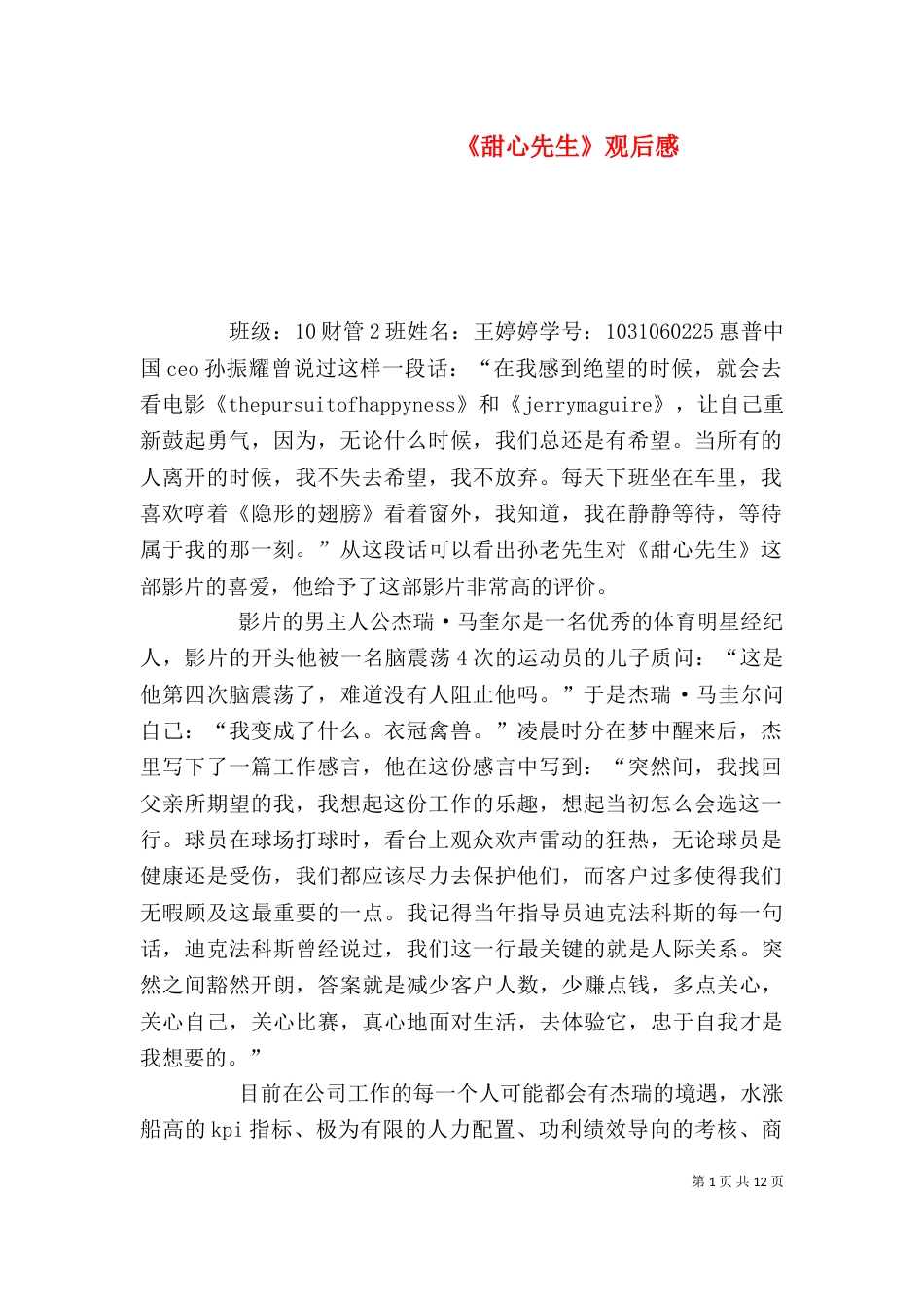 《甜心先生》观后感_第1页