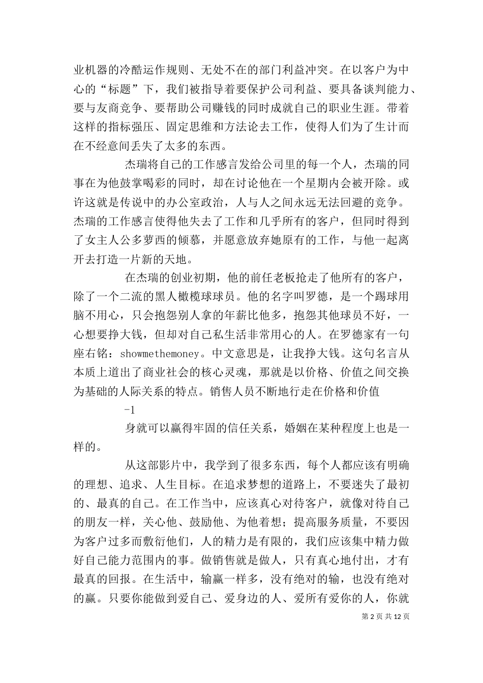 《甜心先生》观后感_第2页