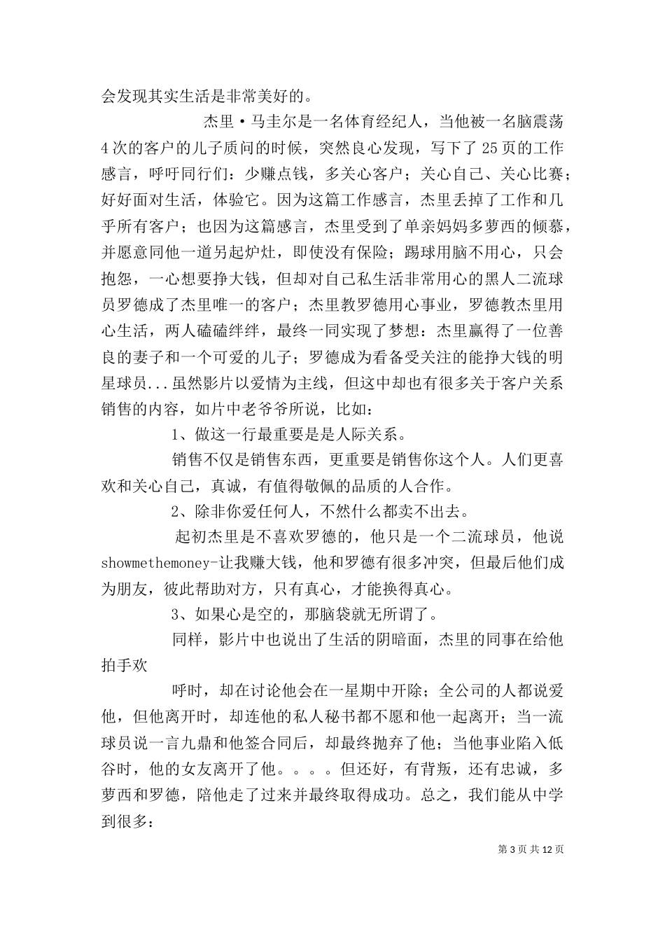 《甜心先生》观后感_第3页