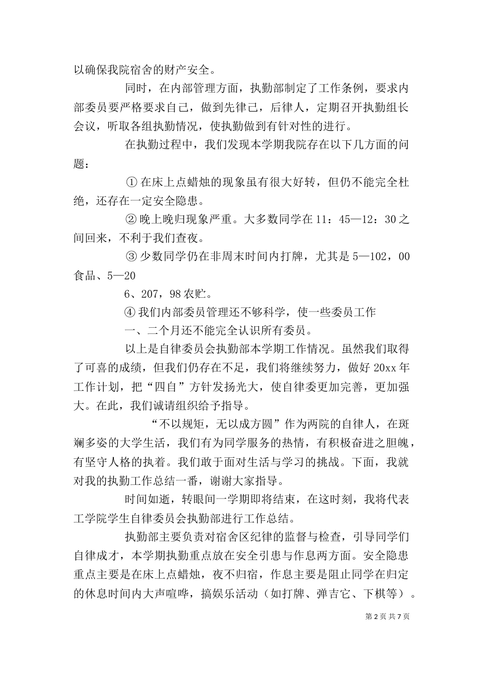 执勤个人工作总结（一）_第2页