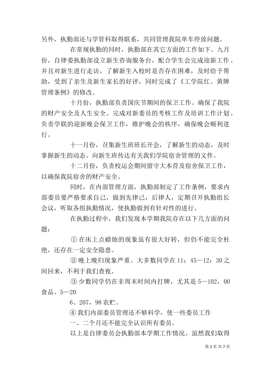 执勤个人工作总结（一）_第3页