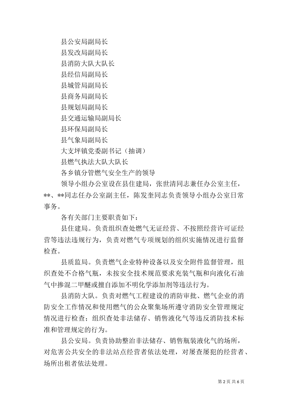 燃气行业安全生产专项整治活动实施方案_第2页