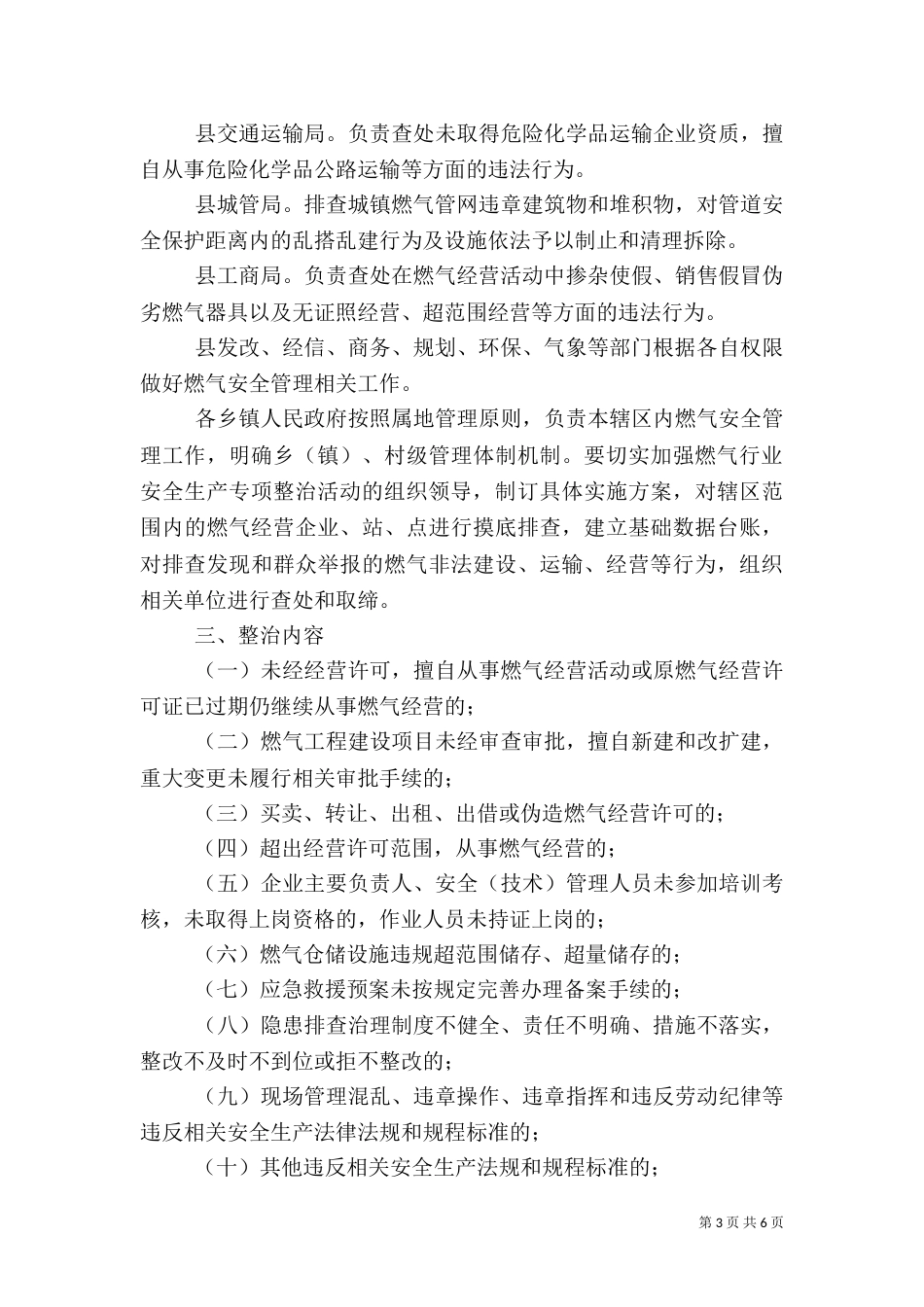 燃气行业安全生产专项整治活动实施方案_第3页