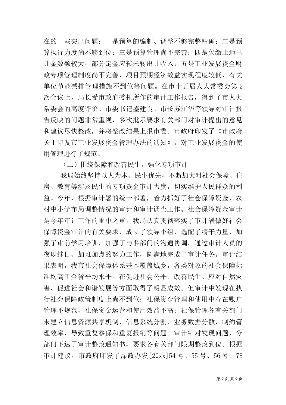 审计局年度工作总结（七）_第2页