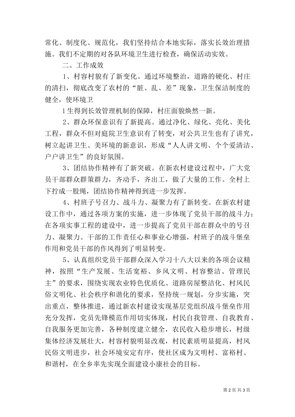 落实农村环境卫生综合整治推进会报告_第2页