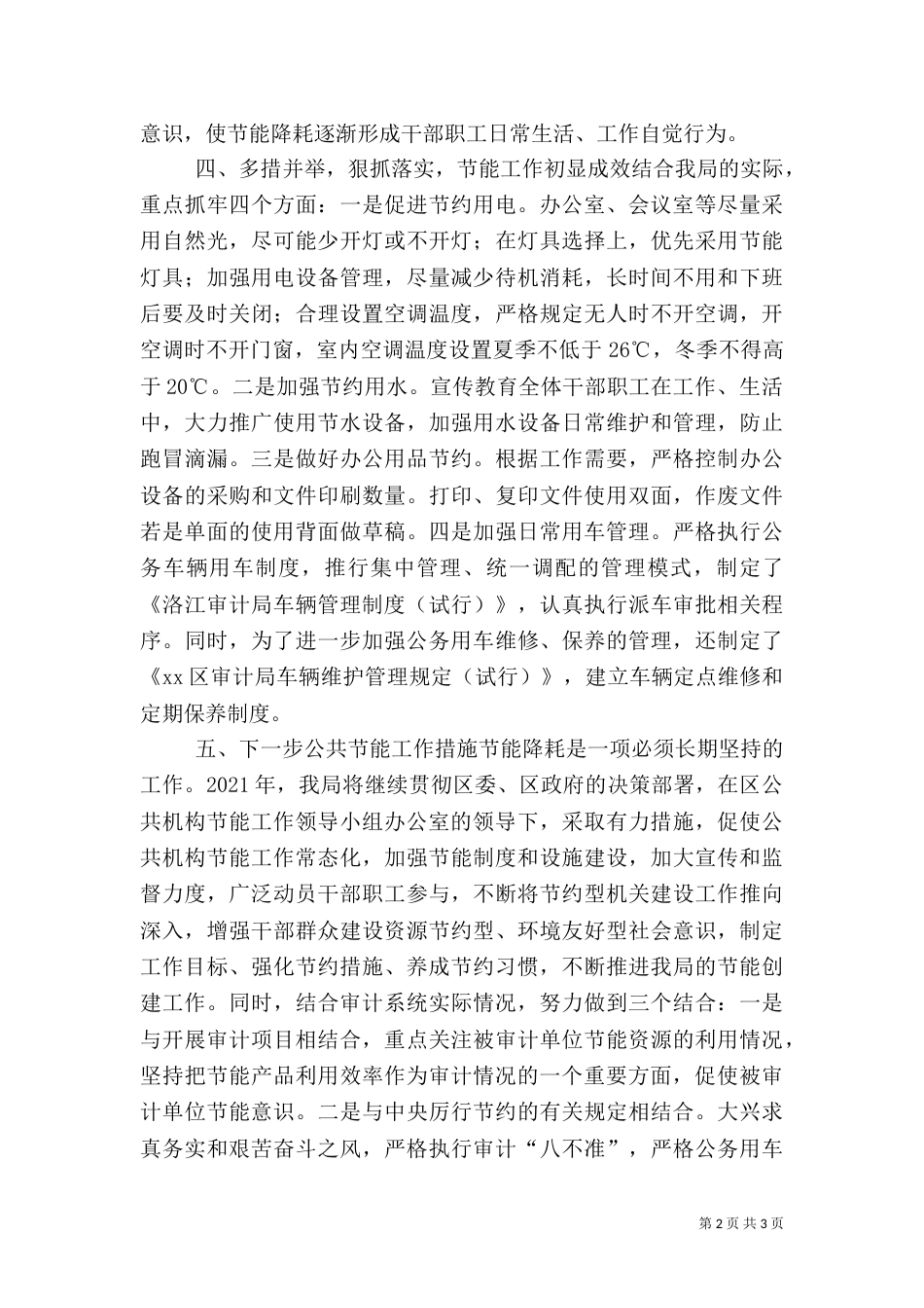 审计局年度公共机构节能活动总结_第2页