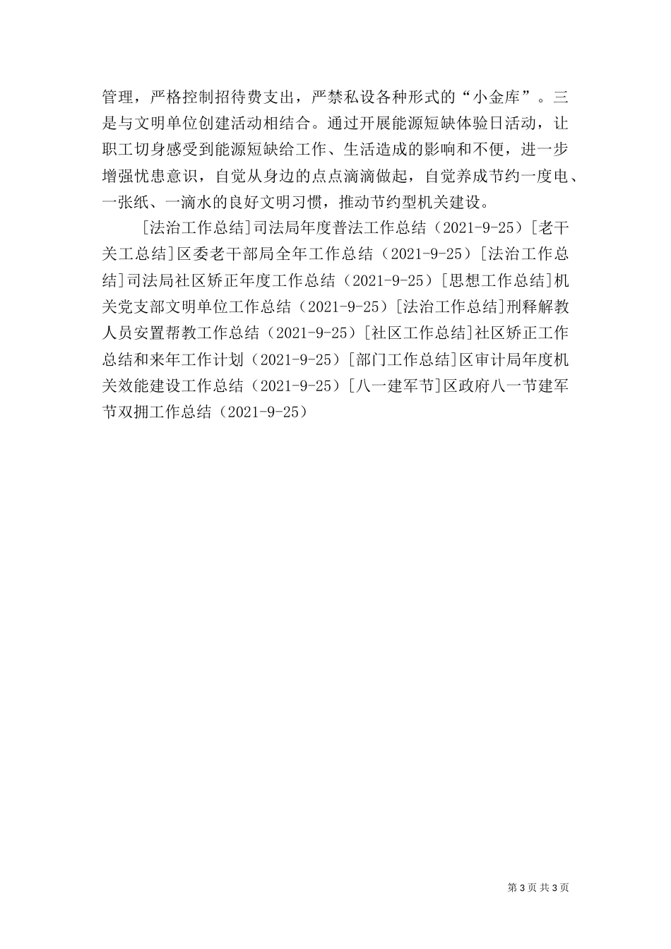 审计局年度公共机构节能活动总结_第3页