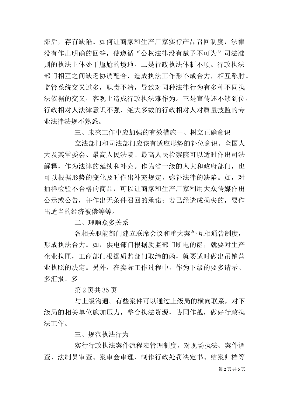 交通局质量监督个人工作总结（多篇）_第2页