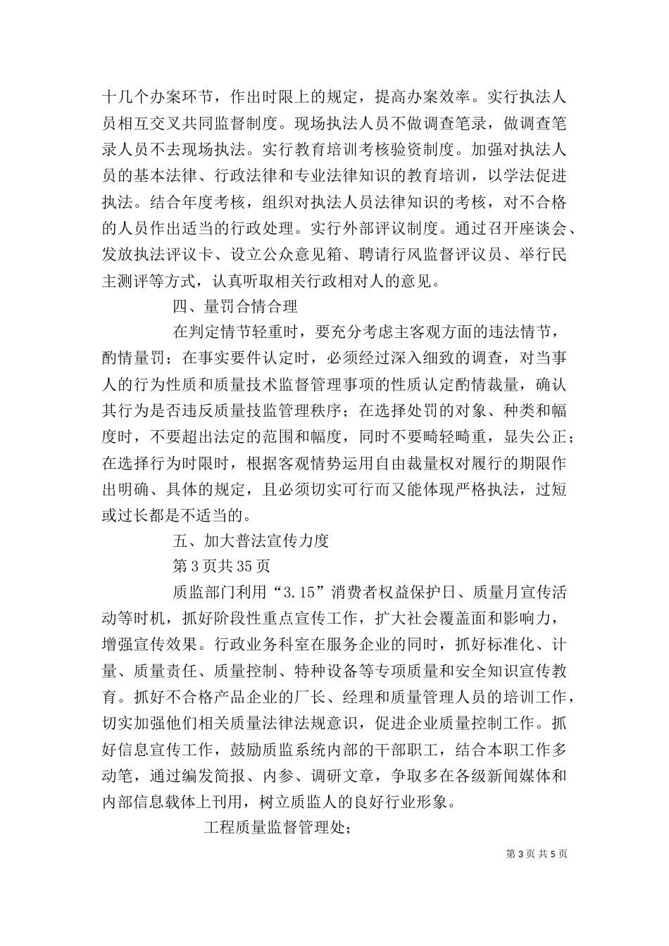 交通局质量监督个人工作总结（多篇）_第3页