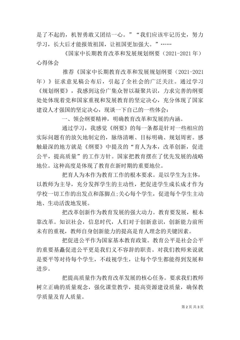形势教育学习的心得体会_第2页