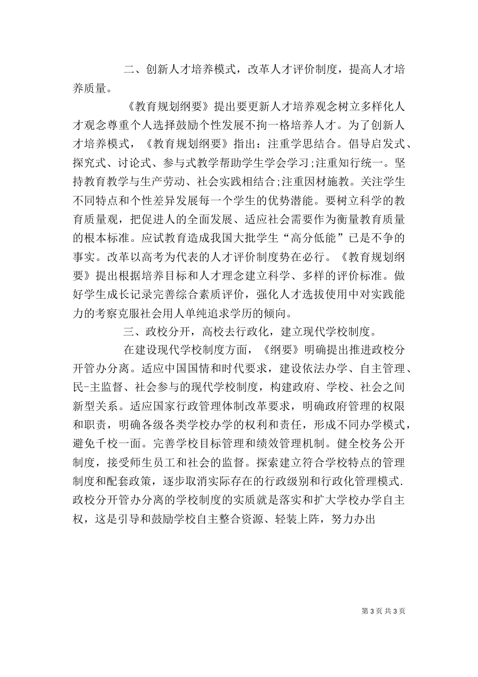 形势教育学习的心得体会_第3页