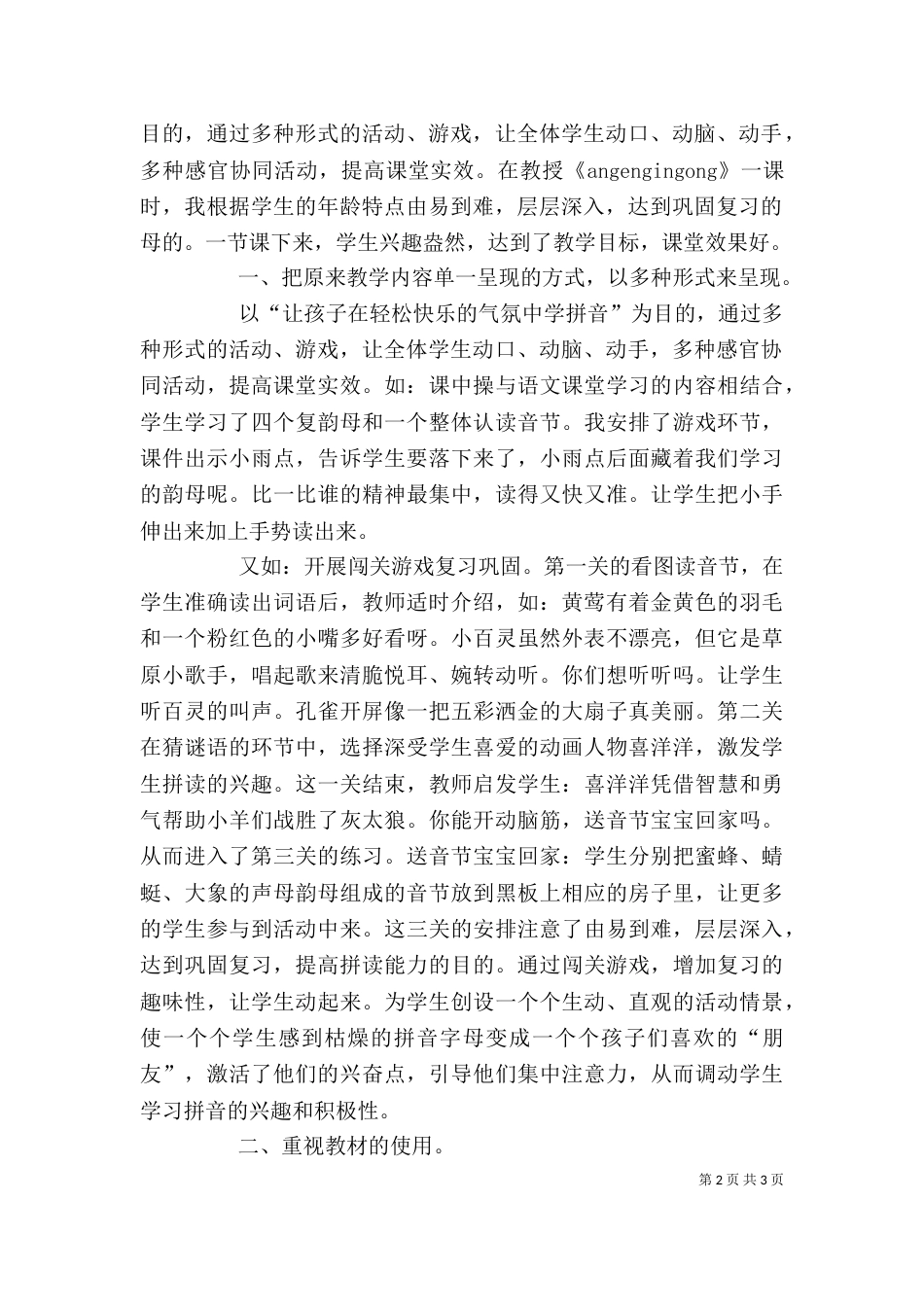 友善用脑心得体会（四）_第2页