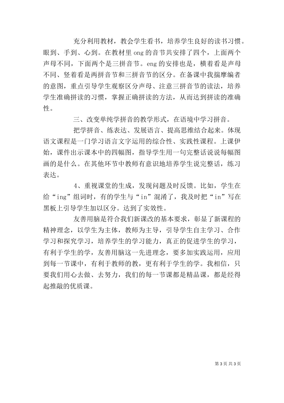 友善用脑心得体会（四）_第3页