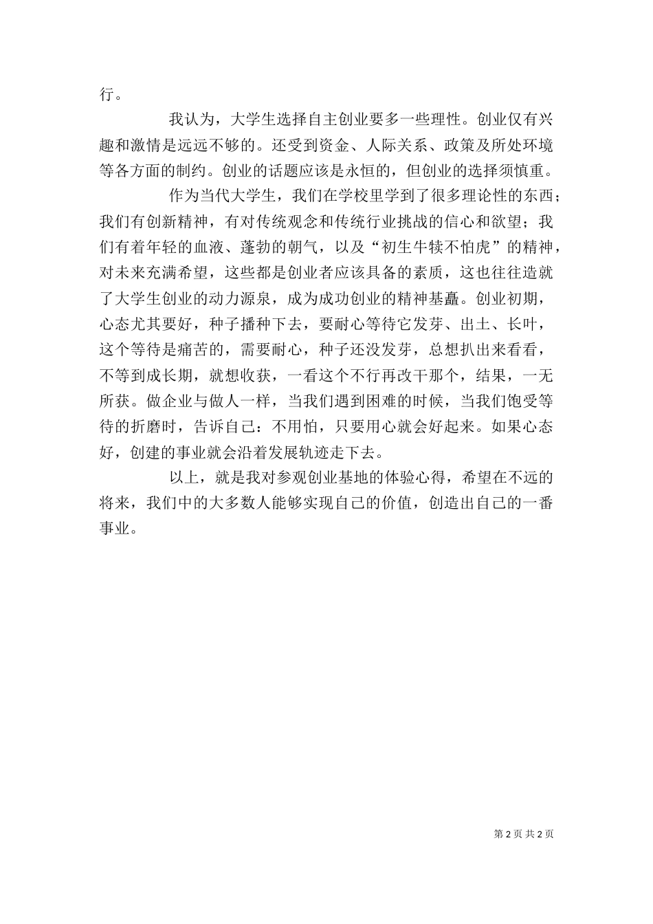 参观种植基地的心得_第2页