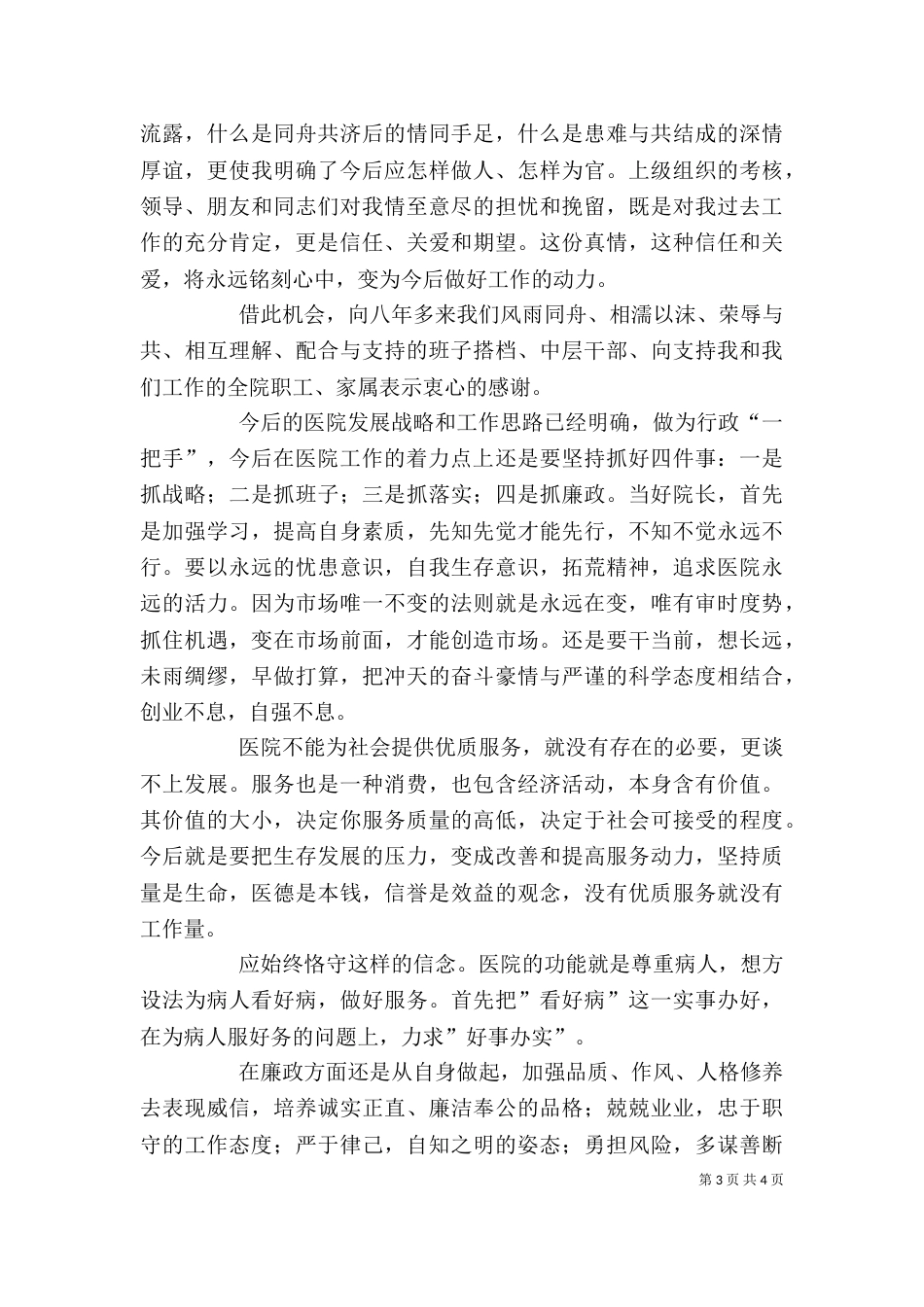 医院院长个人述职报告_第3页