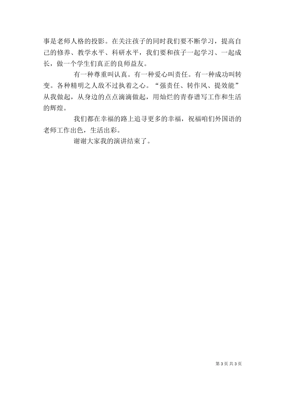强责任、转作风、提效能征文（二）_第3页