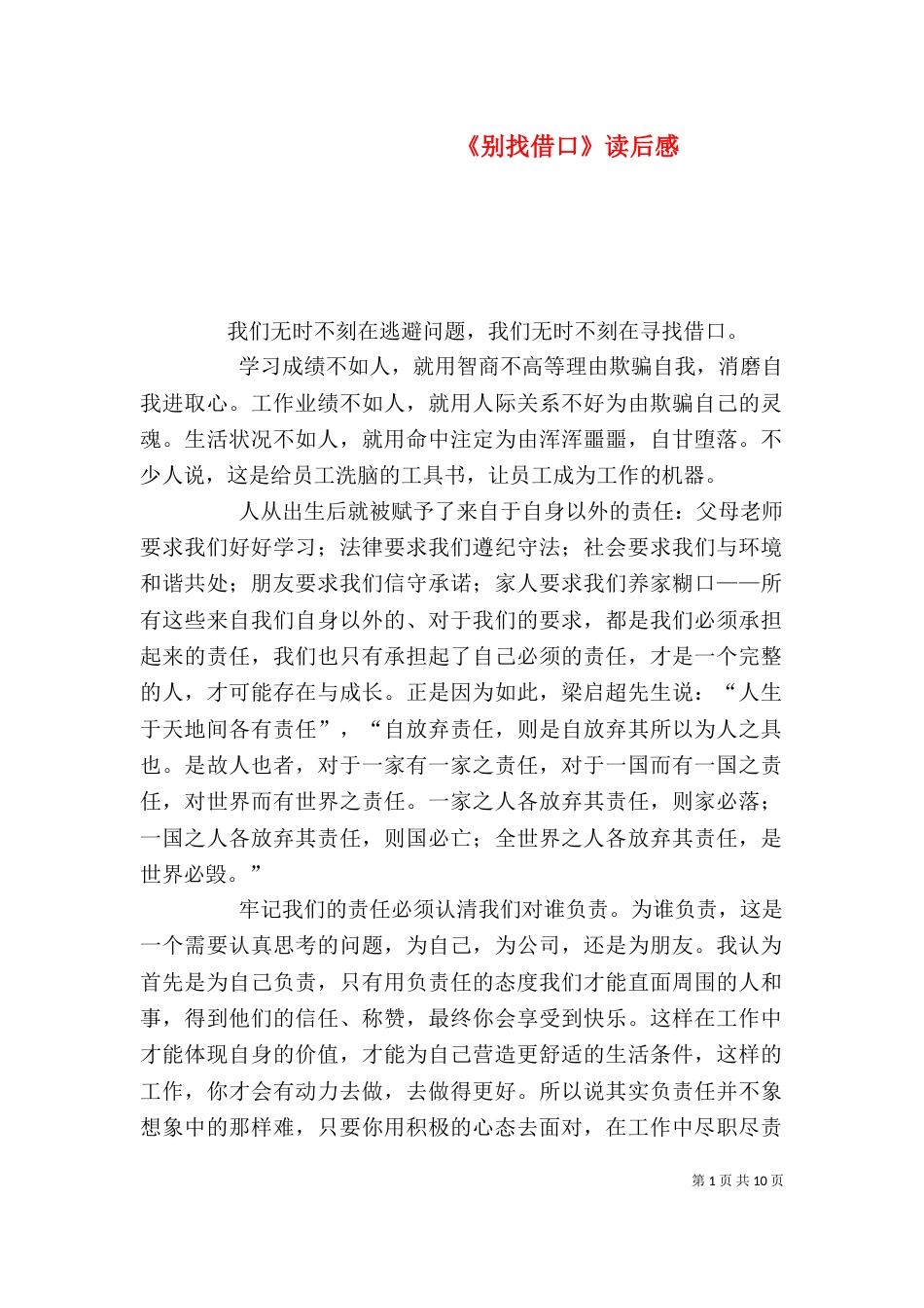 《别找借口》读后感_第1页