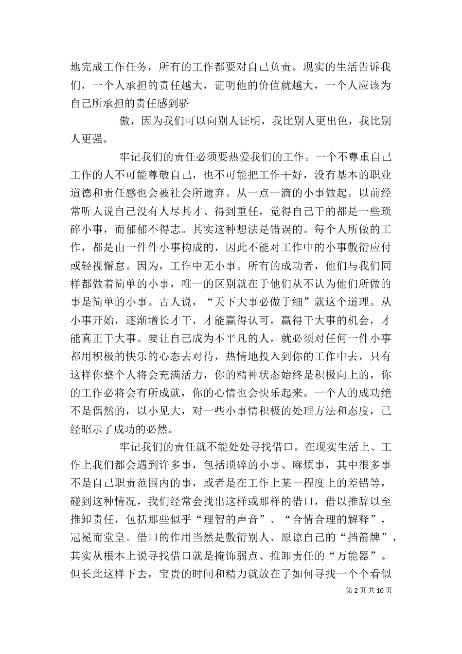 《别找借口》读后感_第2页
