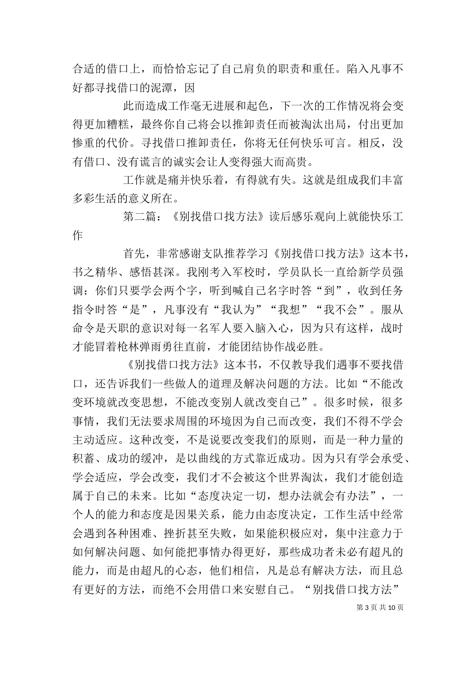 《别找借口》读后感_第3页