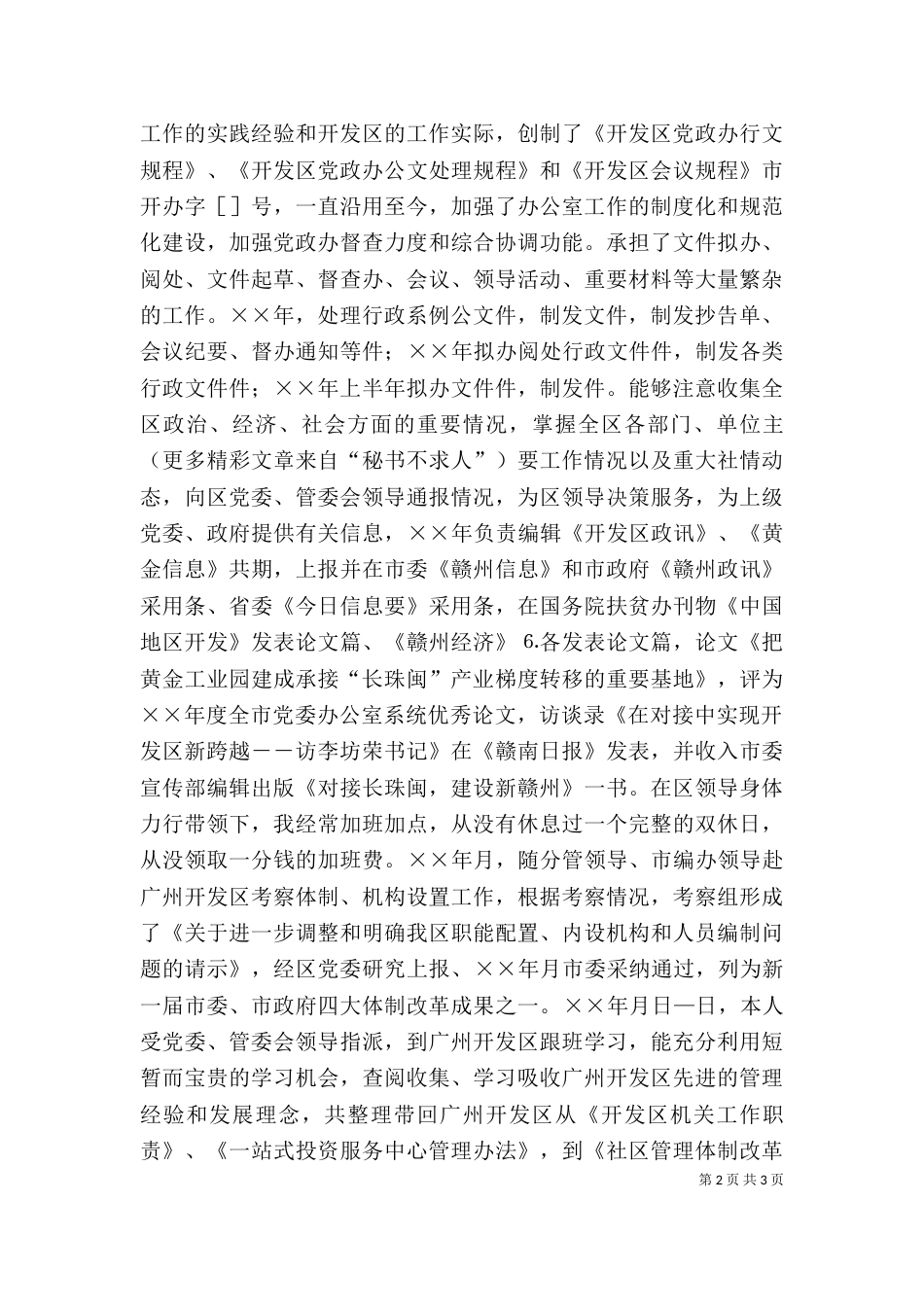 领导干部个人思想工作小结（六）_第2页