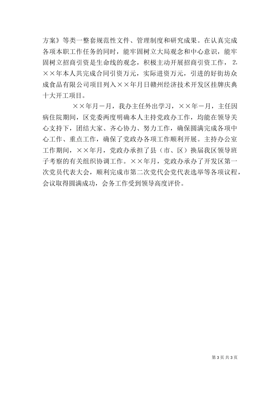 领导干部个人思想工作小结（六）_第3页