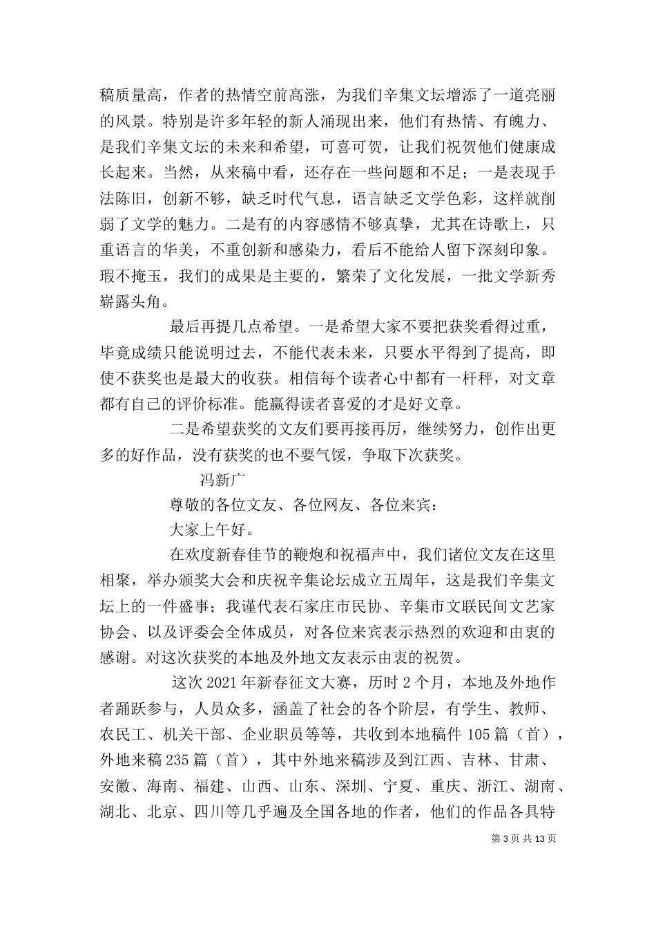 征文颁奖大会上的发言_第3页