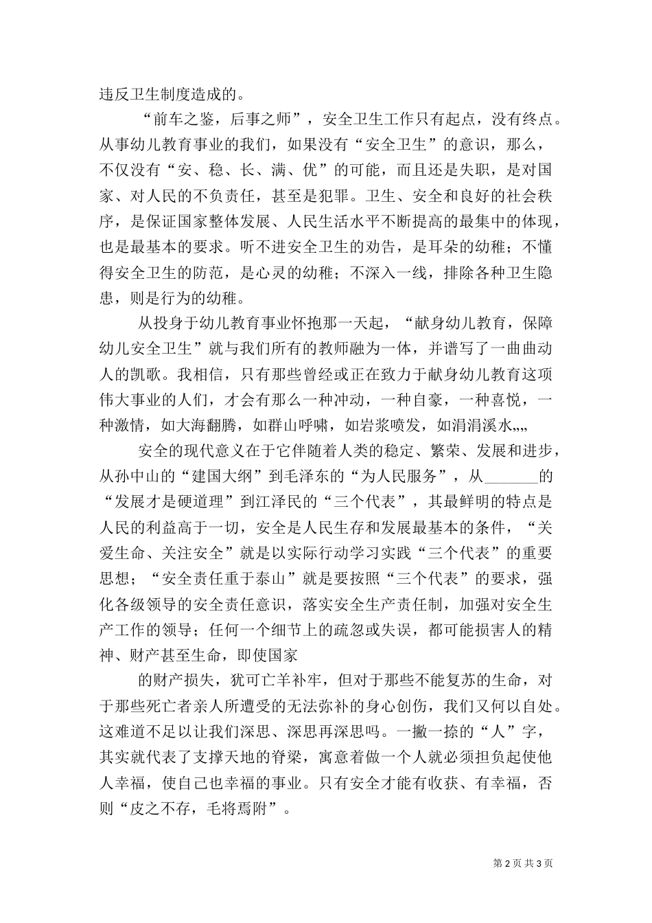安全纪律卫生演讲稿5则范文（一）_第2页
