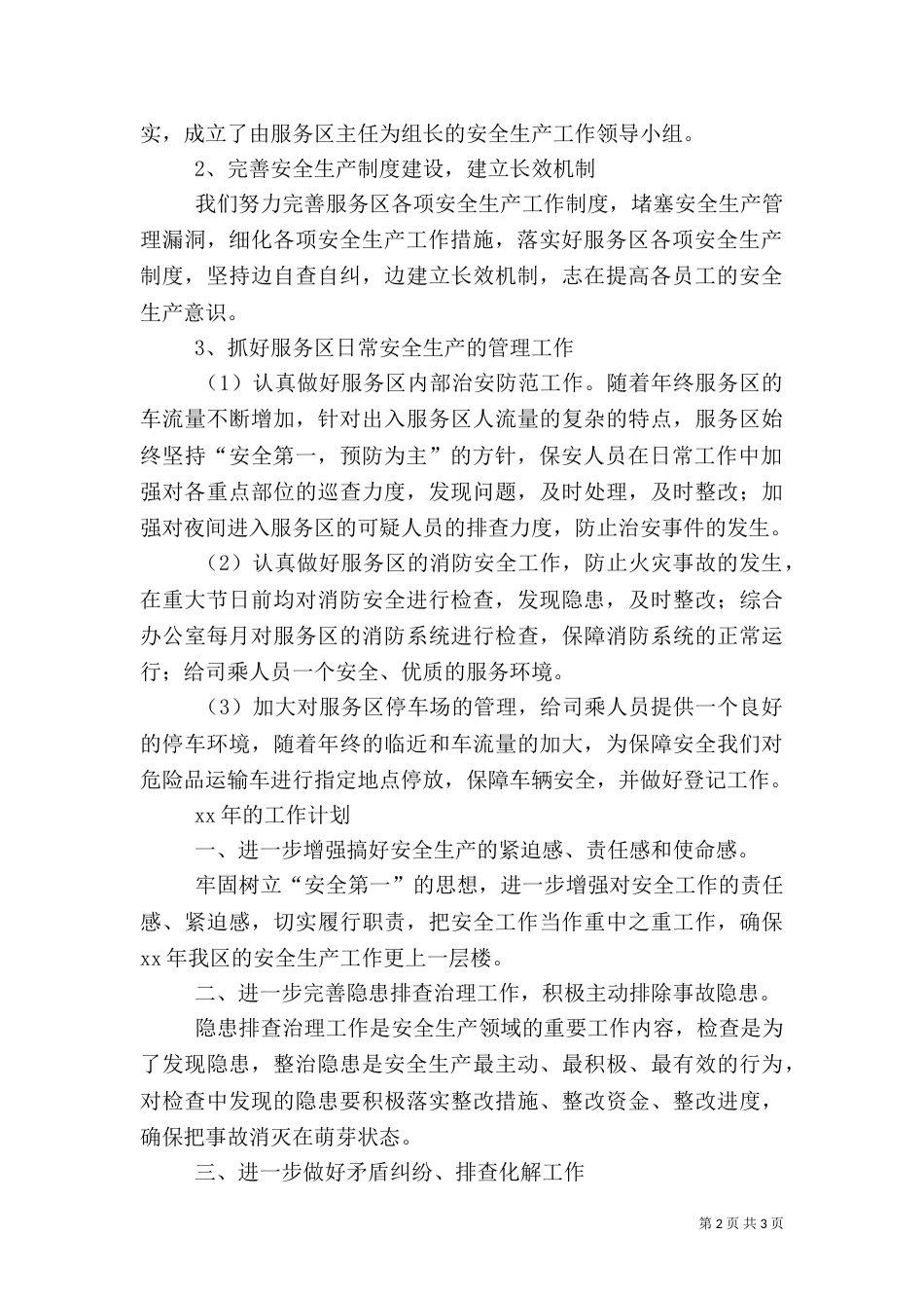 安全生产年工作的计划_第2页