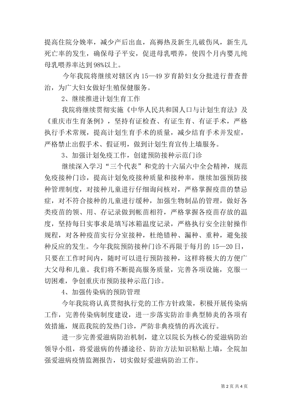 医院卫生院年度工作计划_第2页