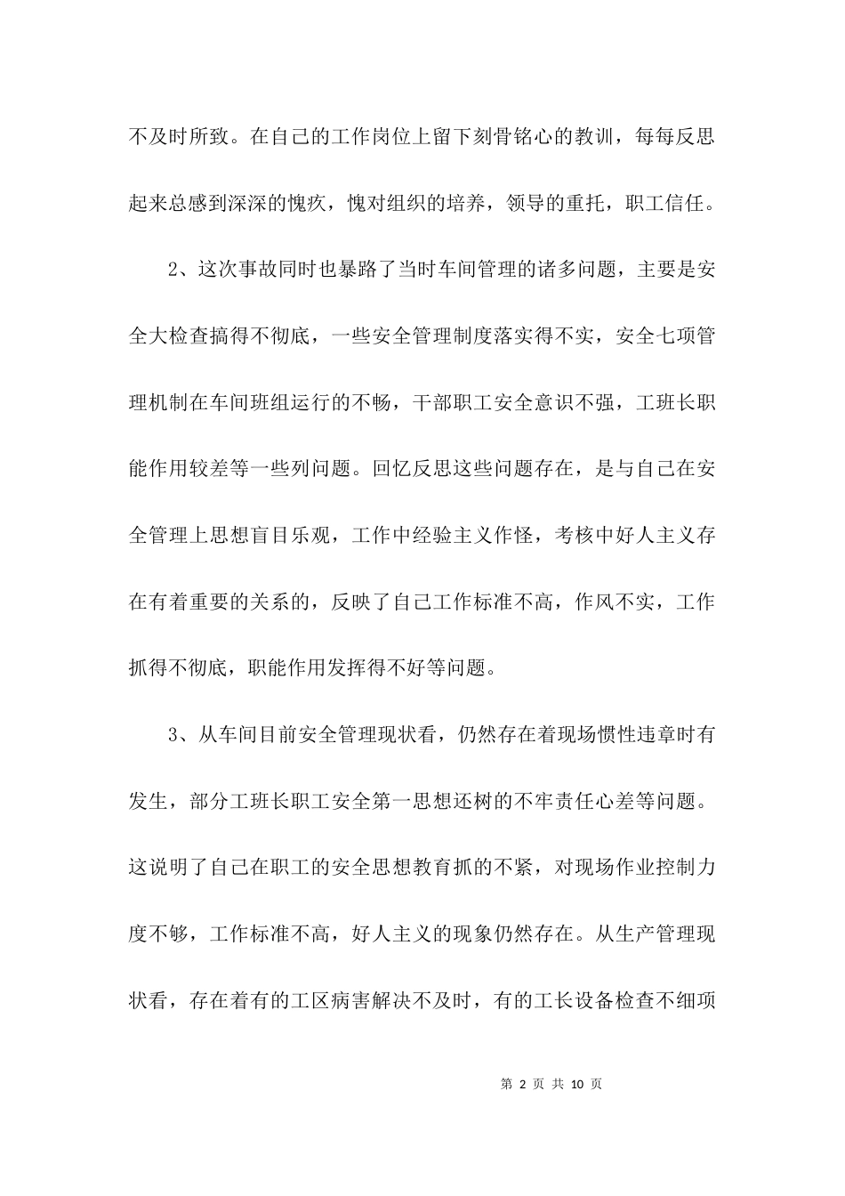 整风肃纪自查工作报告_第2页