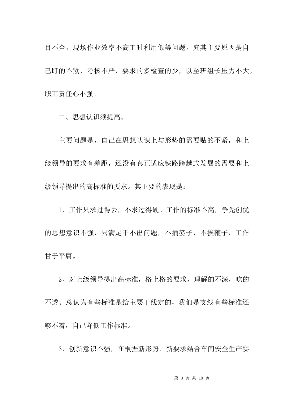 整风肃纪自查工作报告_第3页