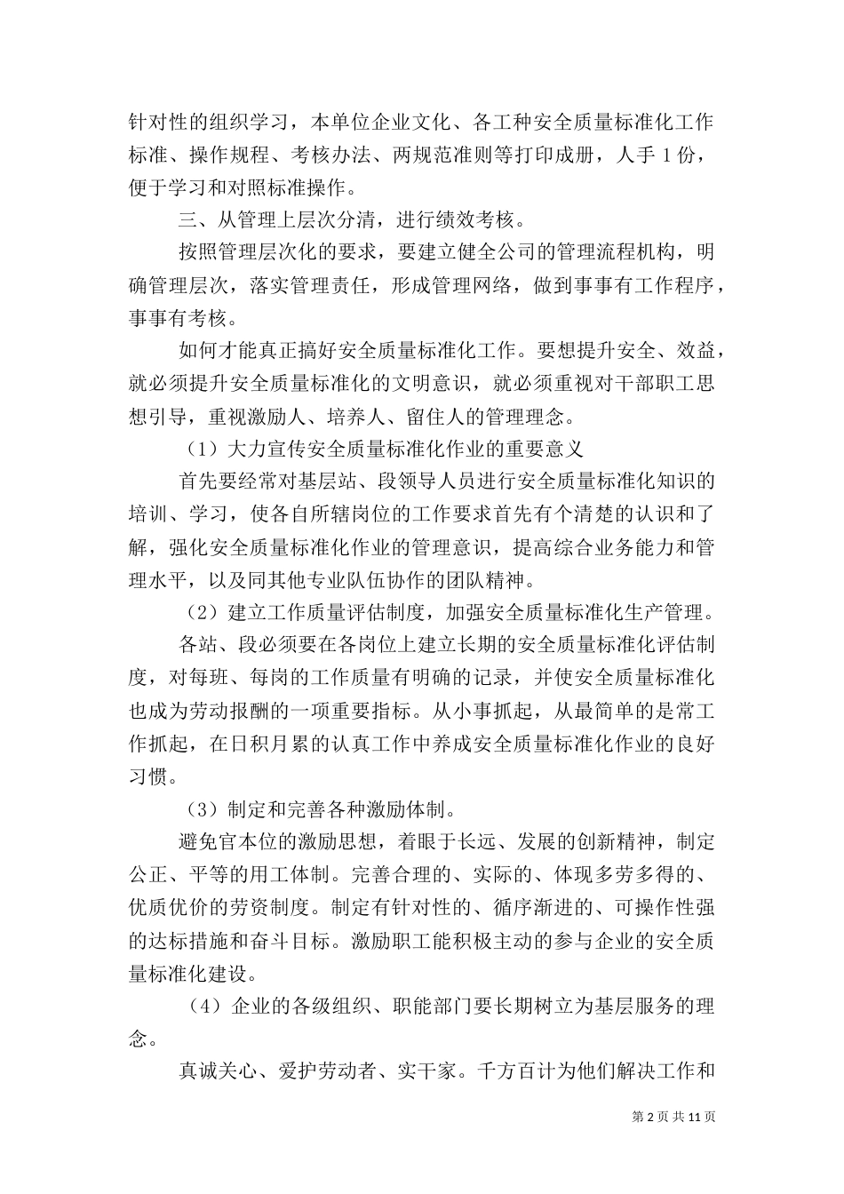 安全质量标准化建议_第2页