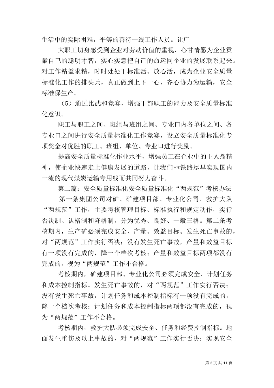 安全质量标准化建议_第3页