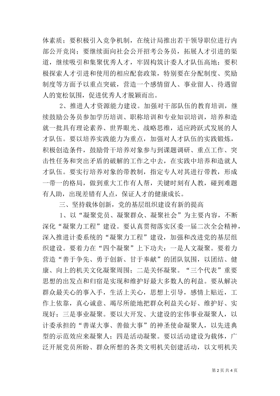 发计委组织工作计划_第2页