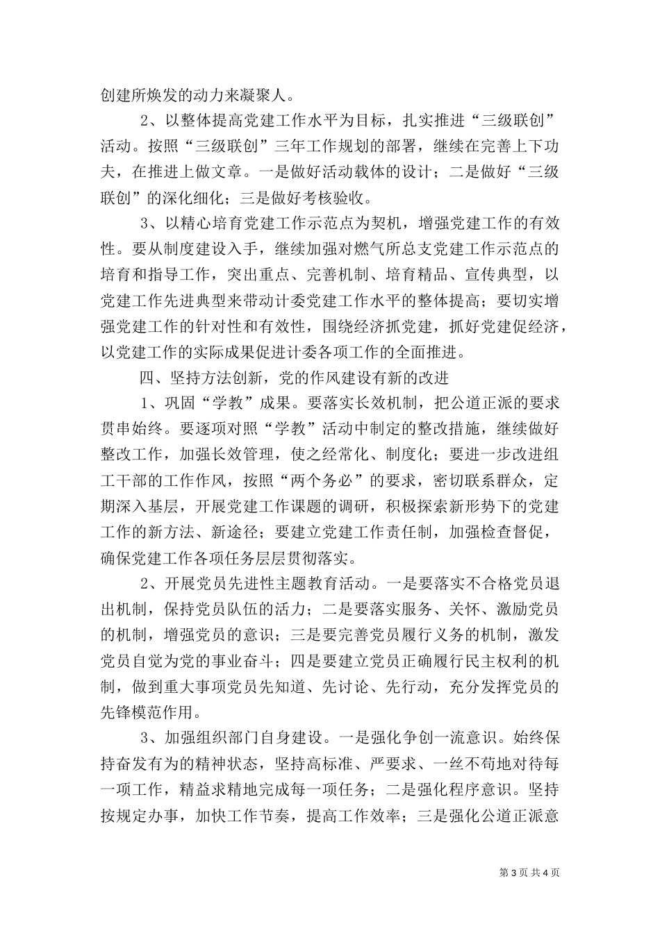 发计委组织工作计划_第3页