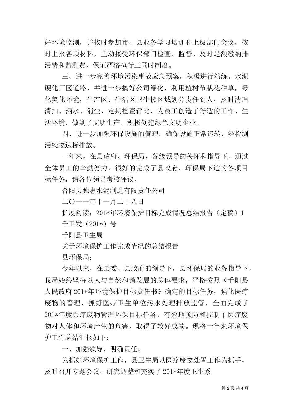 环保目标任务总结_第2页