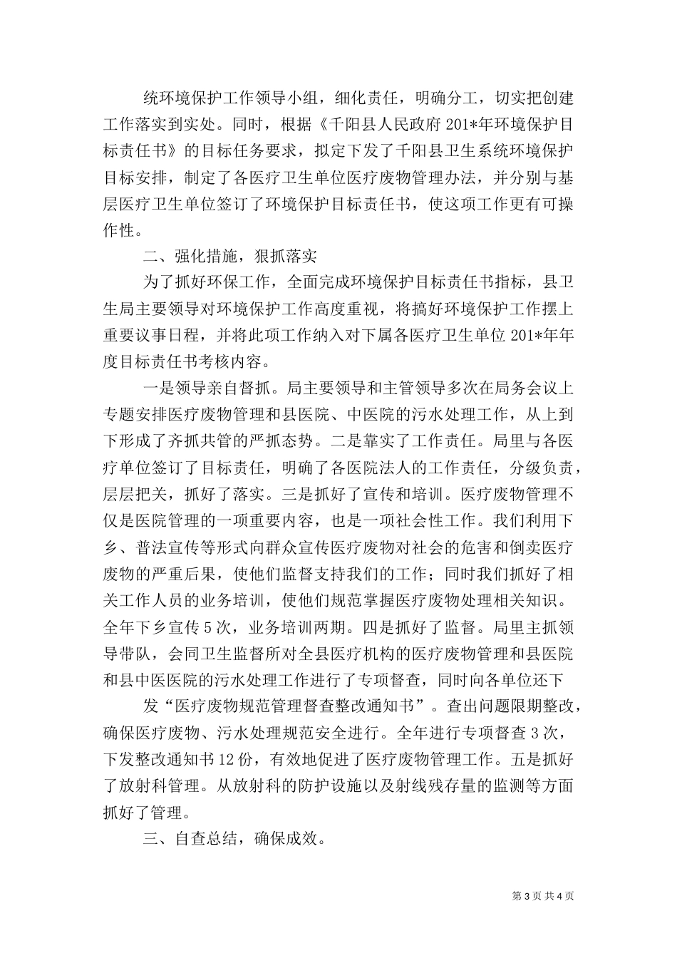 环保目标任务总结_第3页